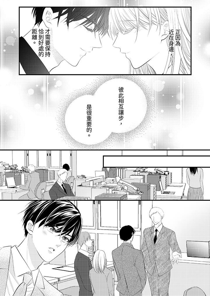 《萌新男朋友的肉食爱抚～等妳尽情高潮完，我就为妳插进去》漫画 第45話