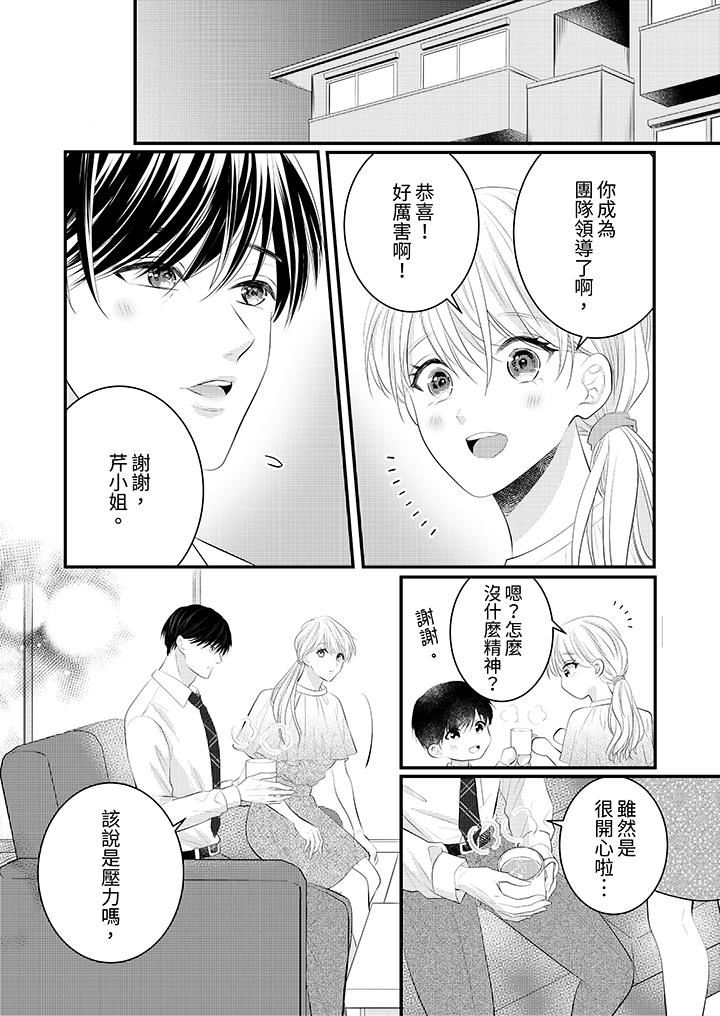 《萌新男朋友的肉食爱抚～等妳尽情高潮完，我就为妳插进去》漫画 第45話