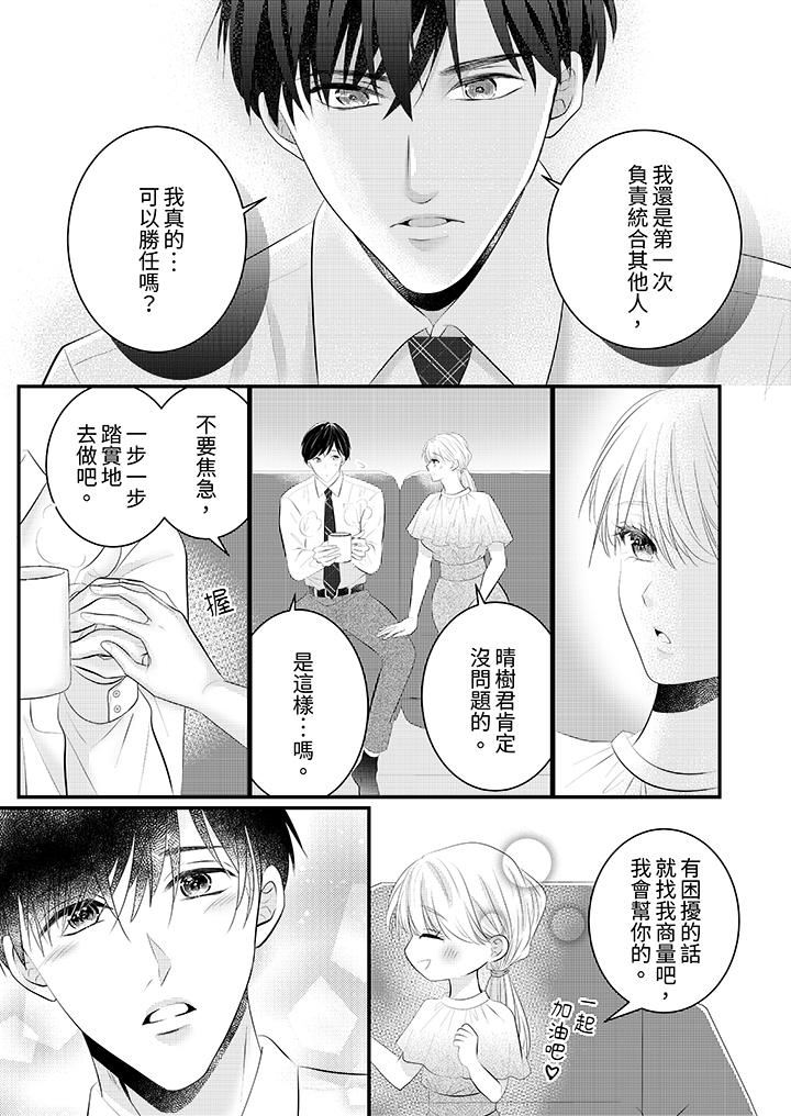 《萌新男朋友的肉食爱抚～等妳尽情高潮完，我就为妳插进去》漫画 第45話