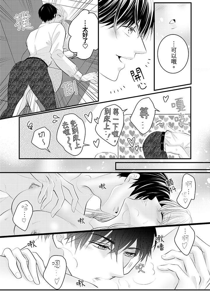 《萌新男朋友的肉食爱抚～等妳尽情高潮完，我就为妳插进去》漫画 第45話