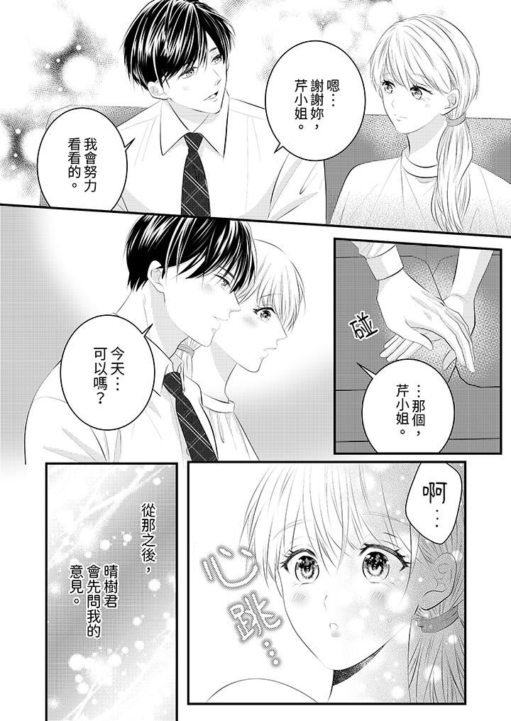 《萌新男朋友的肉食爱抚～等妳尽情高潮完，我就为妳插进去》漫画 第45話
