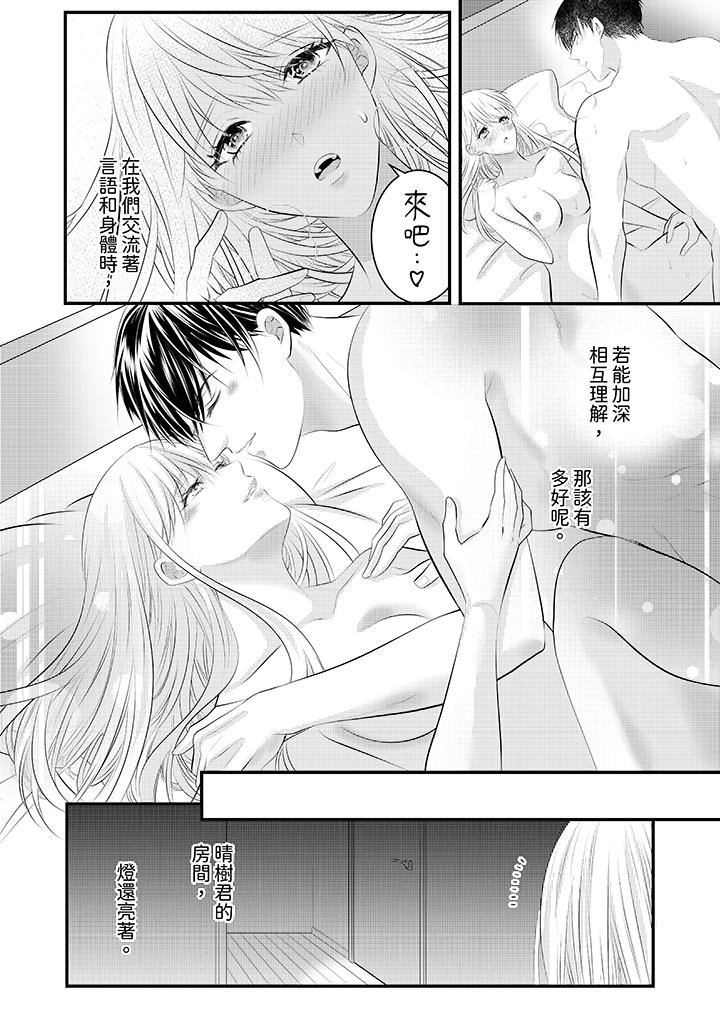《萌新男朋友的肉食爱抚～等妳尽情高潮完，我就为妳插进去》漫画 第45話