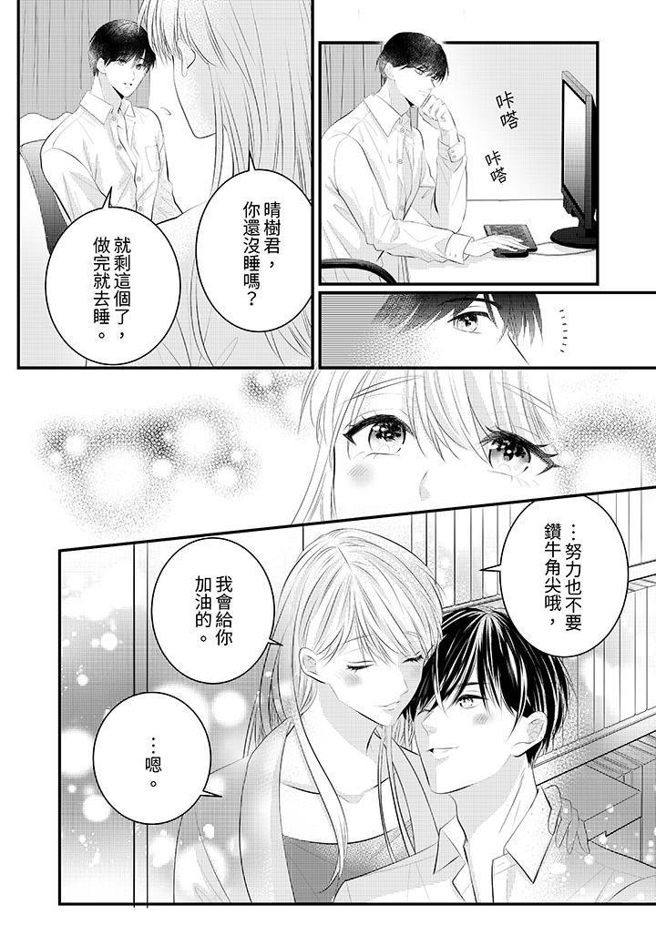 《萌新男朋友的肉食爱抚～等妳尽情高潮完，我就为妳插进去》漫画 第45話