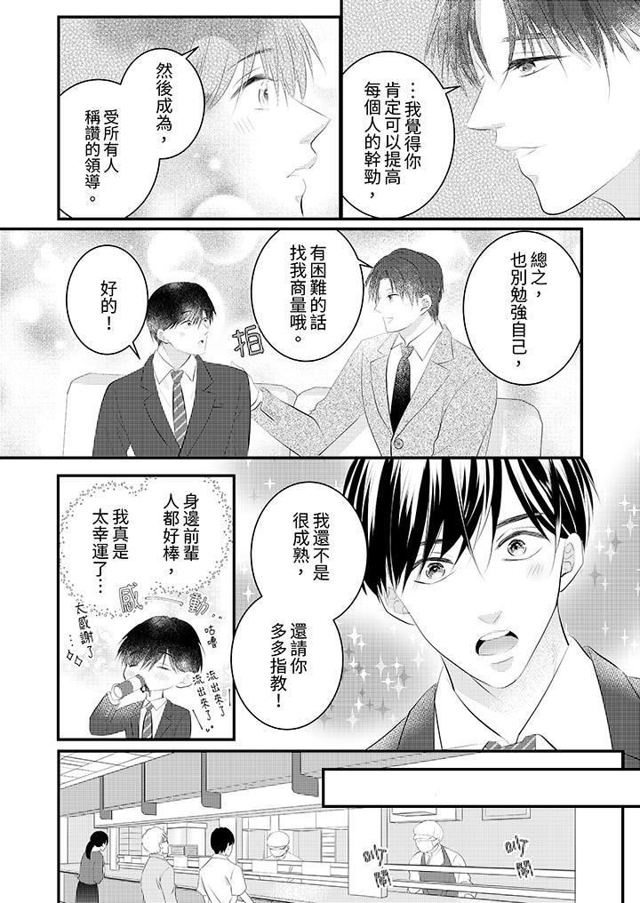《萌新男朋友的肉食爱抚～等妳尽情高潮完，我就为妳插进去》漫画 第46話
