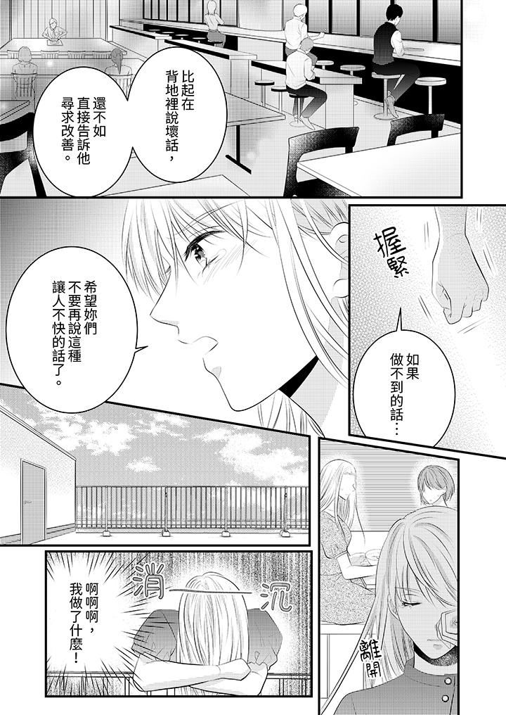 《萌新男朋友的肉食爱抚～等妳尽情高潮完，我就为妳插进去》漫画 第46話
