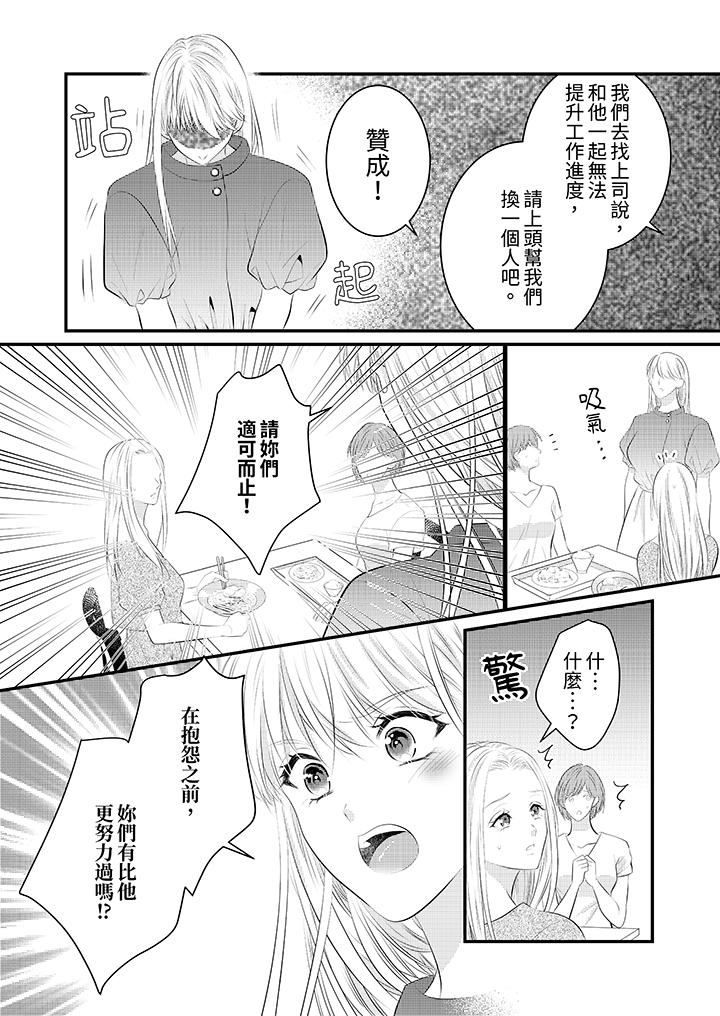 《萌新男朋友的肉食爱抚～等妳尽情高潮完，我就为妳插进去》漫画 第46話