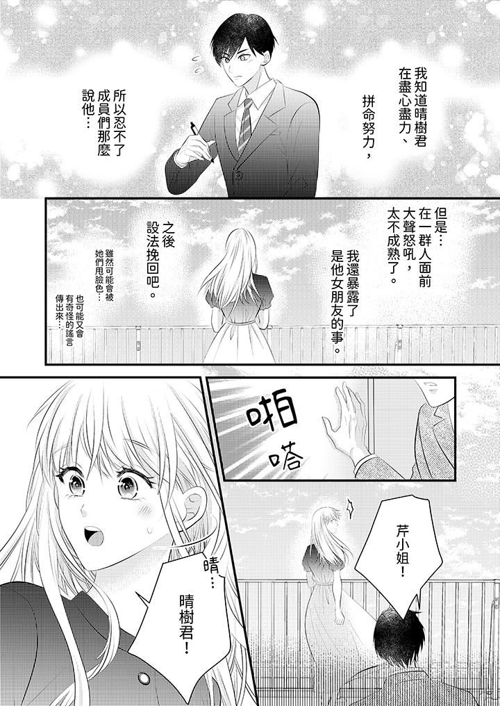 《萌新男朋友的肉食爱抚～等妳尽情高潮完，我就为妳插进去》漫画 第46話