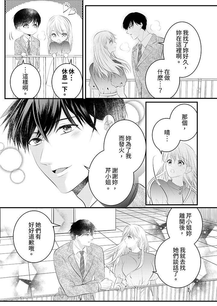 《萌新男朋友的肉食爱抚～等妳尽情高潮完，我就为妳插进去》漫画 第46話