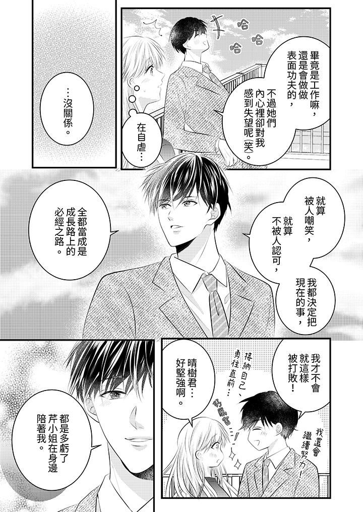 《萌新男朋友的肉食爱抚～等妳尽情高潮完，我就为妳插进去》漫画 第46話