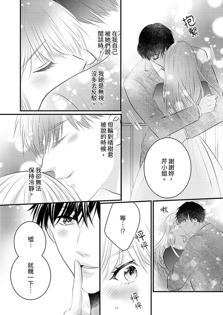 《萌新男朋友的肉食爱抚～等妳尽情高潮完，我就为妳插进去》漫画 第46話