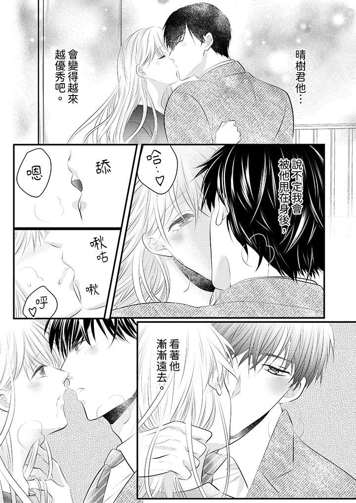 《萌新男朋友的肉食爱抚～等妳尽情高潮完，我就为妳插进去》漫画 第46話