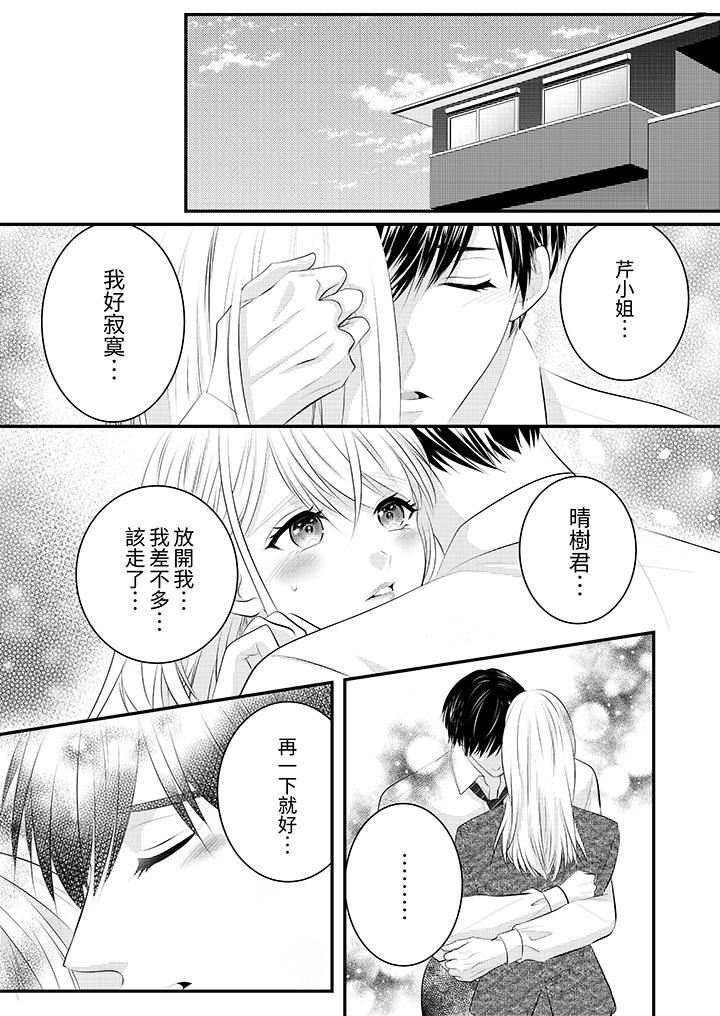 《萌新男朋友的肉食爱抚～等妳尽情高潮完，我就为妳插进去》漫画 第47話