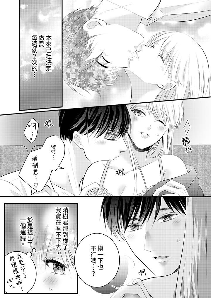 《萌新男朋友的肉食爱抚～等妳尽情高潮完，我就为妳插进去》漫画 第47話