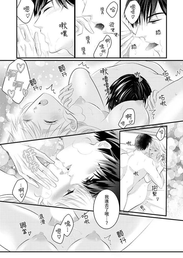 《萌新男朋友的肉食爱抚～等妳尽情高潮完，我就为妳插进去》漫画 第47話
