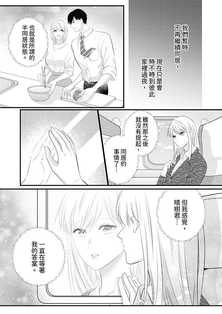 《萌新男朋友的肉食爱抚～等妳尽情高潮完，我就为妳插进去》漫画 第47話