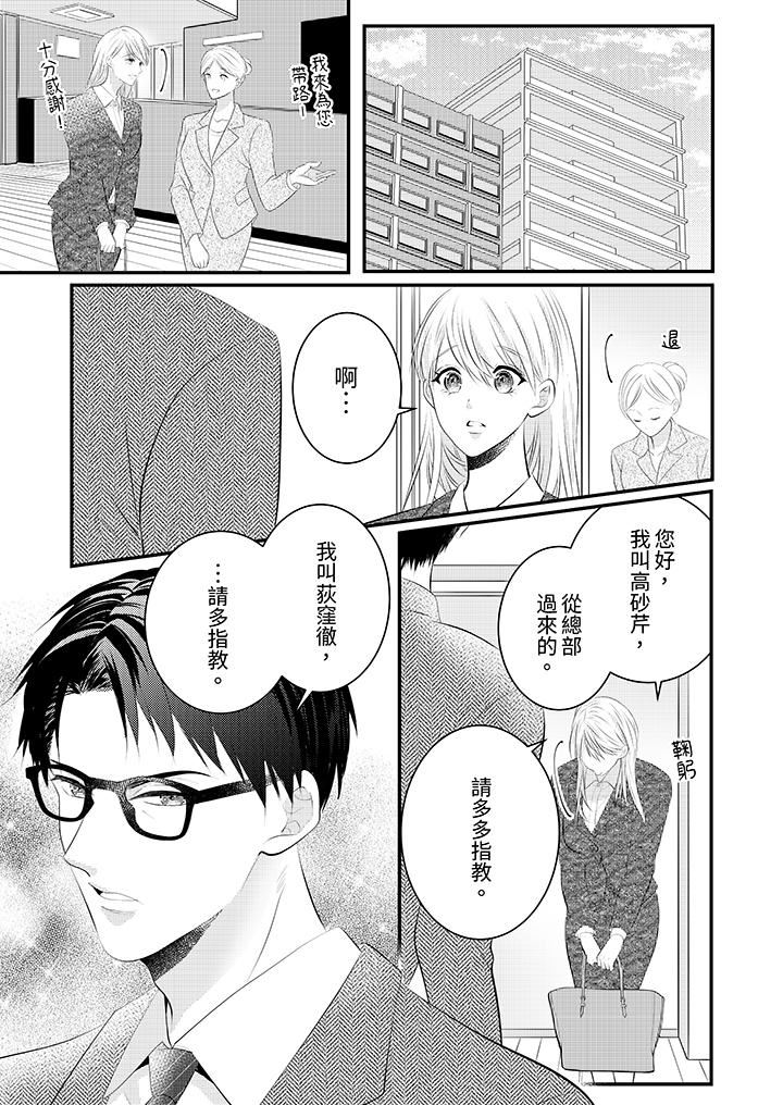 《萌新男朋友的肉食爱抚～等妳尽情高潮完，我就为妳插进去》漫画 第48話