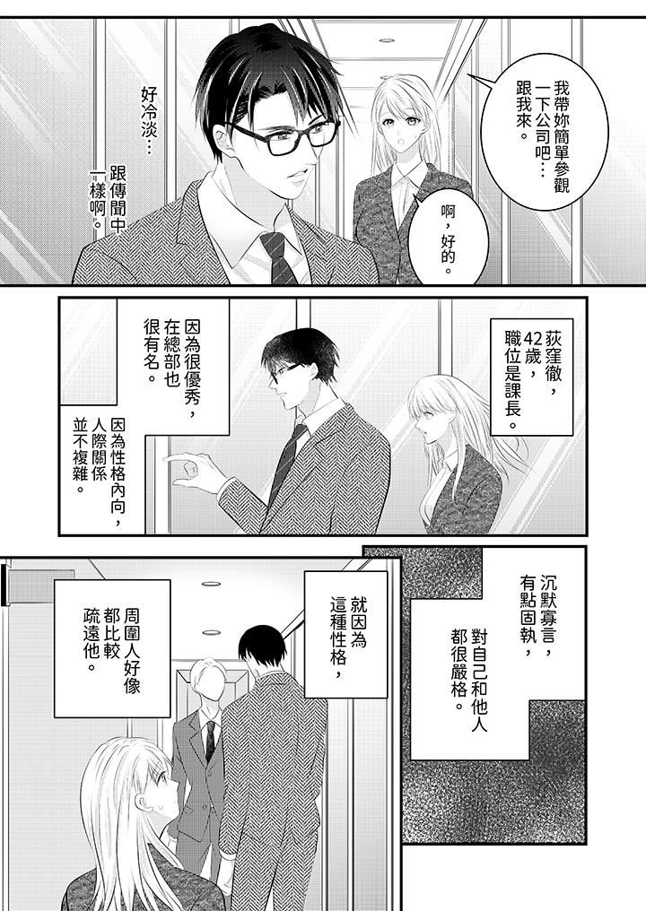 《萌新男朋友的肉食爱抚～等妳尽情高潮完，我就为妳插进去》漫画 第48話
