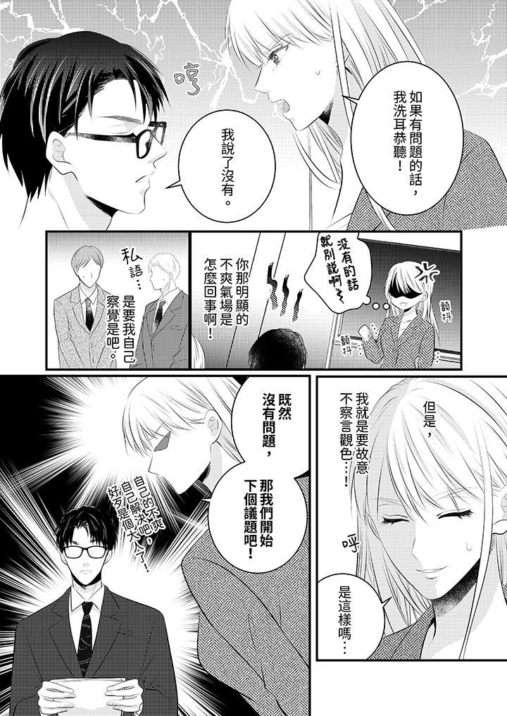 《萌新男朋友的肉食爱抚～等妳尽情高潮完，我就为妳插进去》漫画 第48話