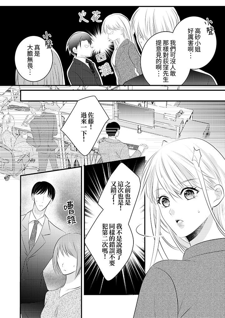 《萌新男朋友的肉食爱抚～等妳尽情高潮完，我就为妳插进去》漫画 第48話