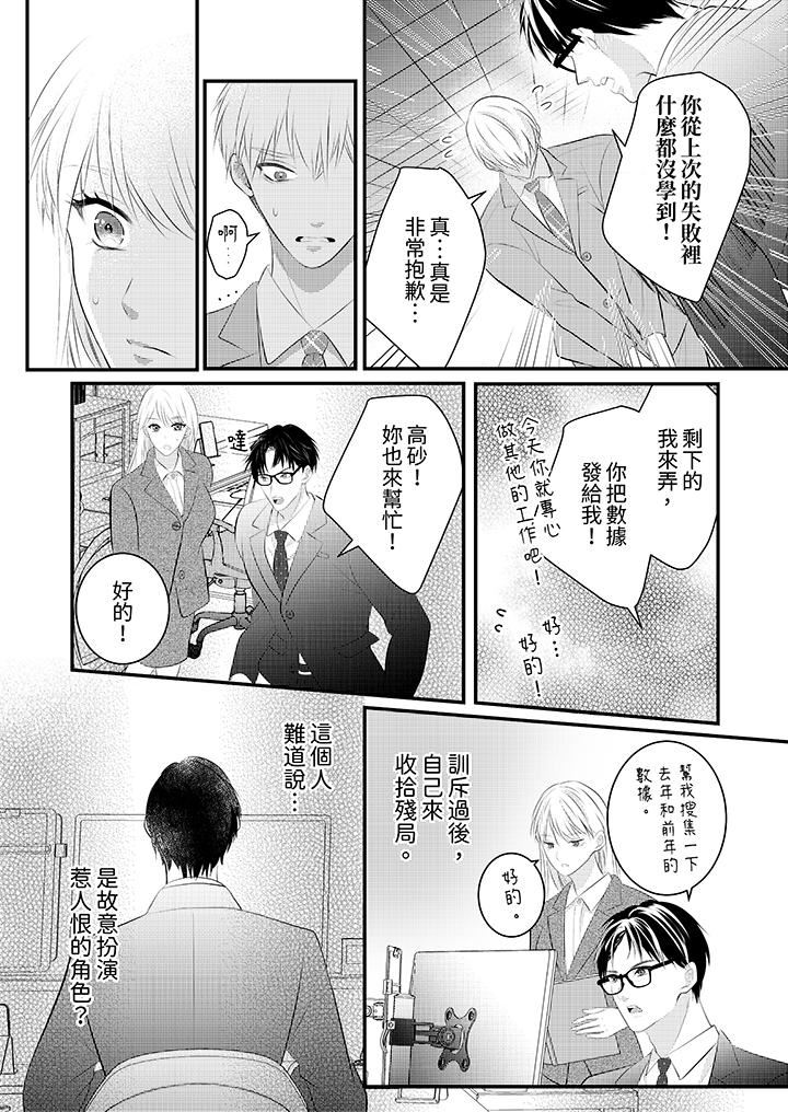 《萌新男朋友的肉食爱抚～等妳尽情高潮完，我就为妳插进去》漫画 第48話