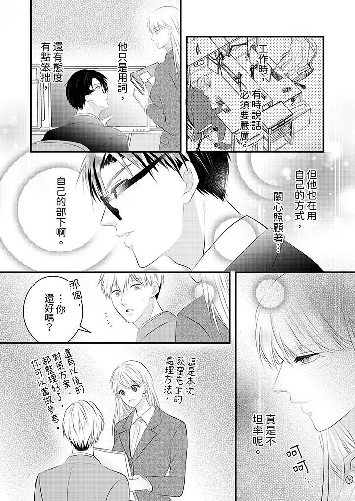 《萌新男朋友的肉食爱抚～等妳尽情高潮完，我就为妳插进去》漫画 第48話