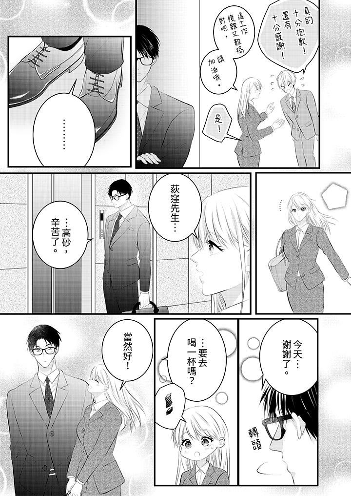 《萌新男朋友的肉食爱抚～等妳尽情高潮完，我就为妳插进去》漫画 第48話