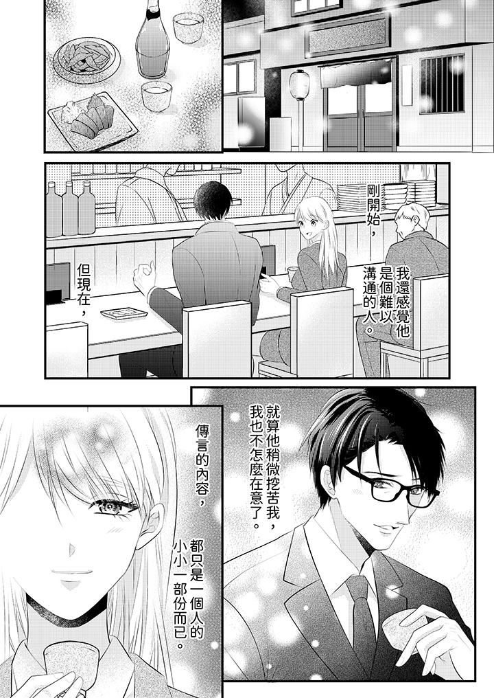 《萌新男朋友的肉食爱抚～等妳尽情高潮完，我就为妳插进去》漫画 第48話