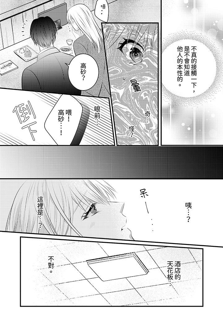 《萌新男朋友的肉食爱抚～等妳尽情高潮完，我就为妳插进去》漫画 第48話