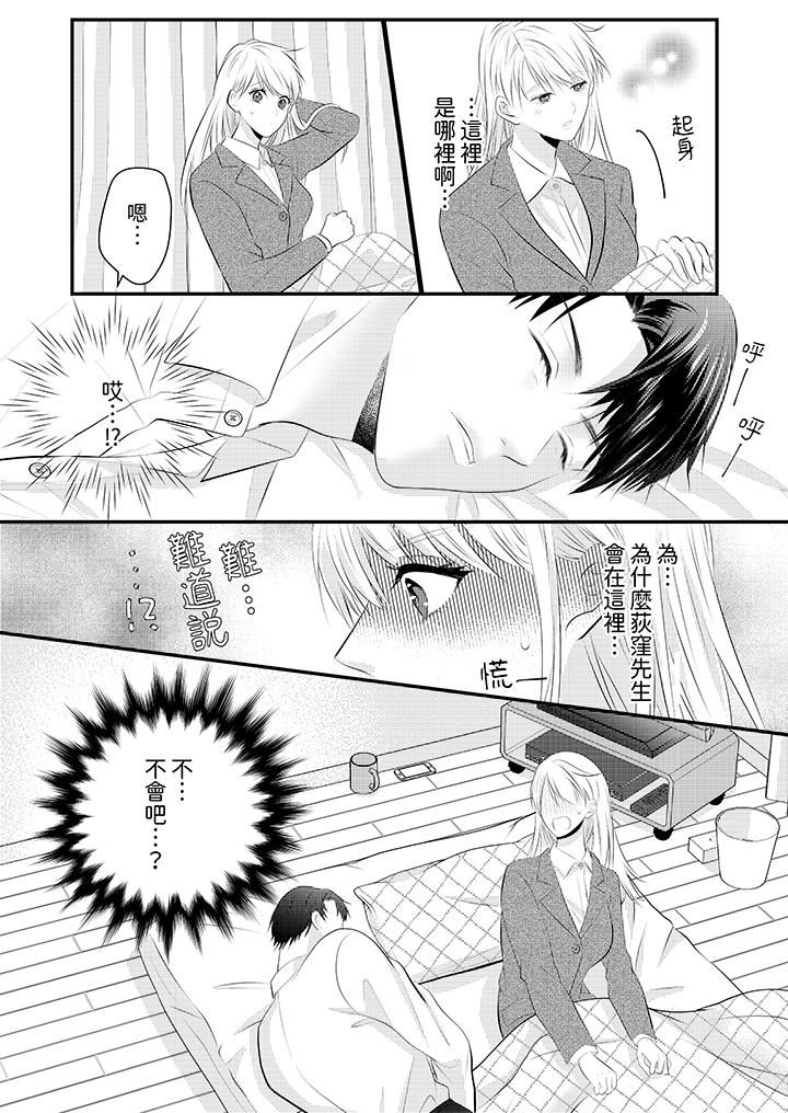 《萌新男朋友的肉食爱抚～等妳尽情高潮完，我就为妳插进去》漫画 第48話