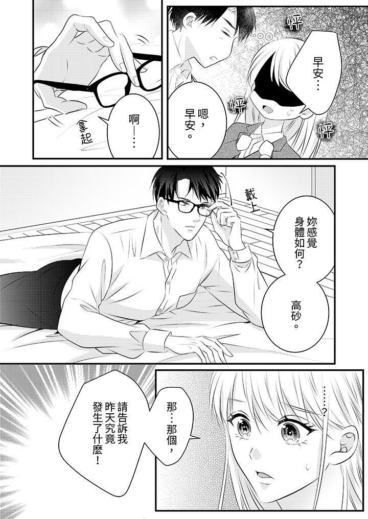 《萌新男朋友的肉食爱抚～等妳尽情高潮完，我就为妳插进去》漫画 第49話