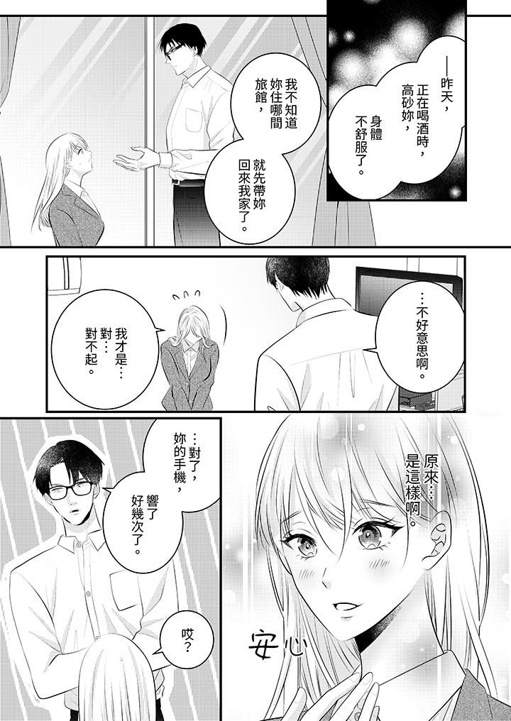《萌新男朋友的肉食爱抚～等妳尽情高潮完，我就为妳插进去》漫画 第49話