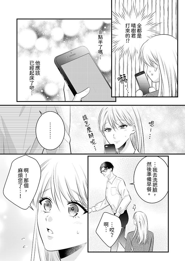 《萌新男朋友的肉食爱抚～等妳尽情高潮完，我就为妳插进去》漫画 第49話