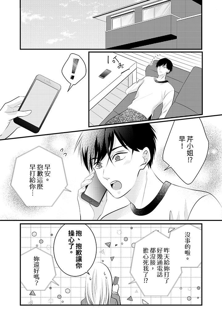《萌新男朋友的肉食爱抚～等妳尽情高潮完，我就为妳插进去》漫画 第49話