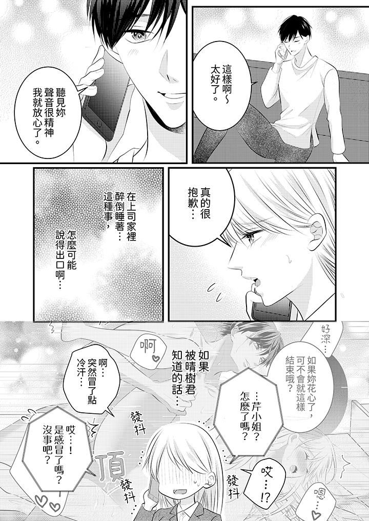 《萌新男朋友的肉食爱抚～等妳尽情高潮完，我就为妳插进去》漫画 第49話