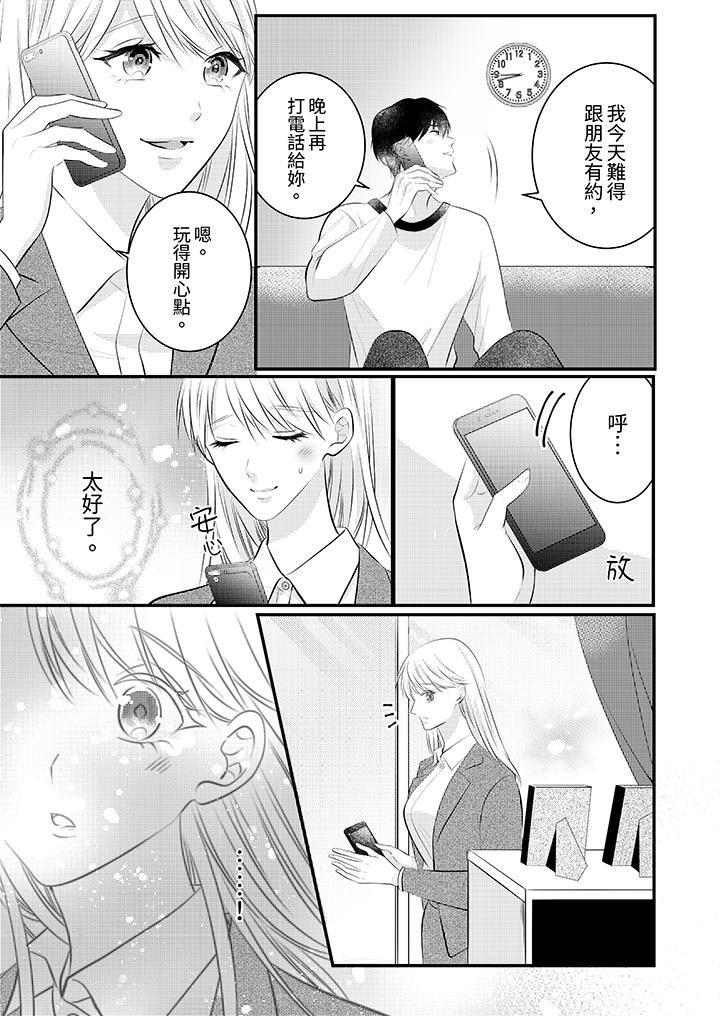 《萌新男朋友的肉食爱抚～等妳尽情高潮完，我就为妳插进去》漫画 第49話