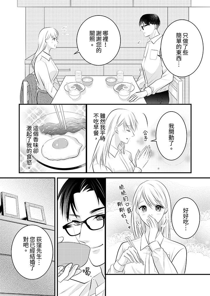 《萌新男朋友的肉食爱抚～等妳尽情高潮完，我就为妳插进去》漫画 第49話