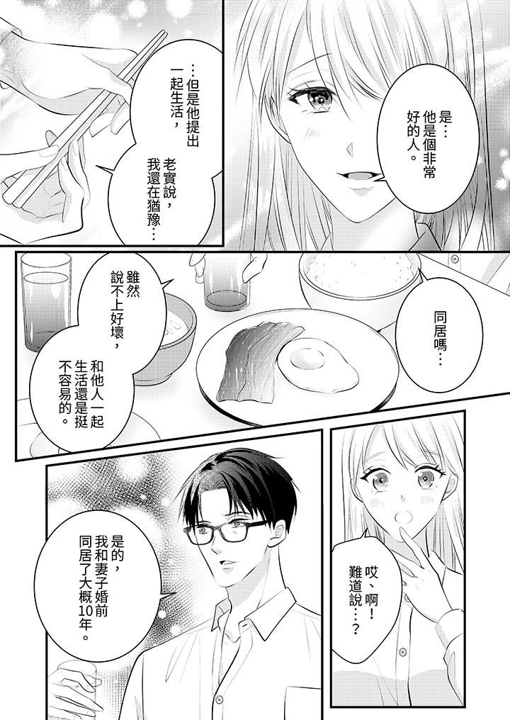《萌新男朋友的肉食爱抚～等妳尽情高潮完，我就为妳插进去》漫画 第49話