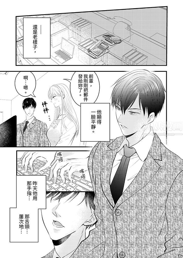 《萌新男朋友的肉食爱抚～等妳尽情高潮完，我就为妳插进去》漫画 第5話