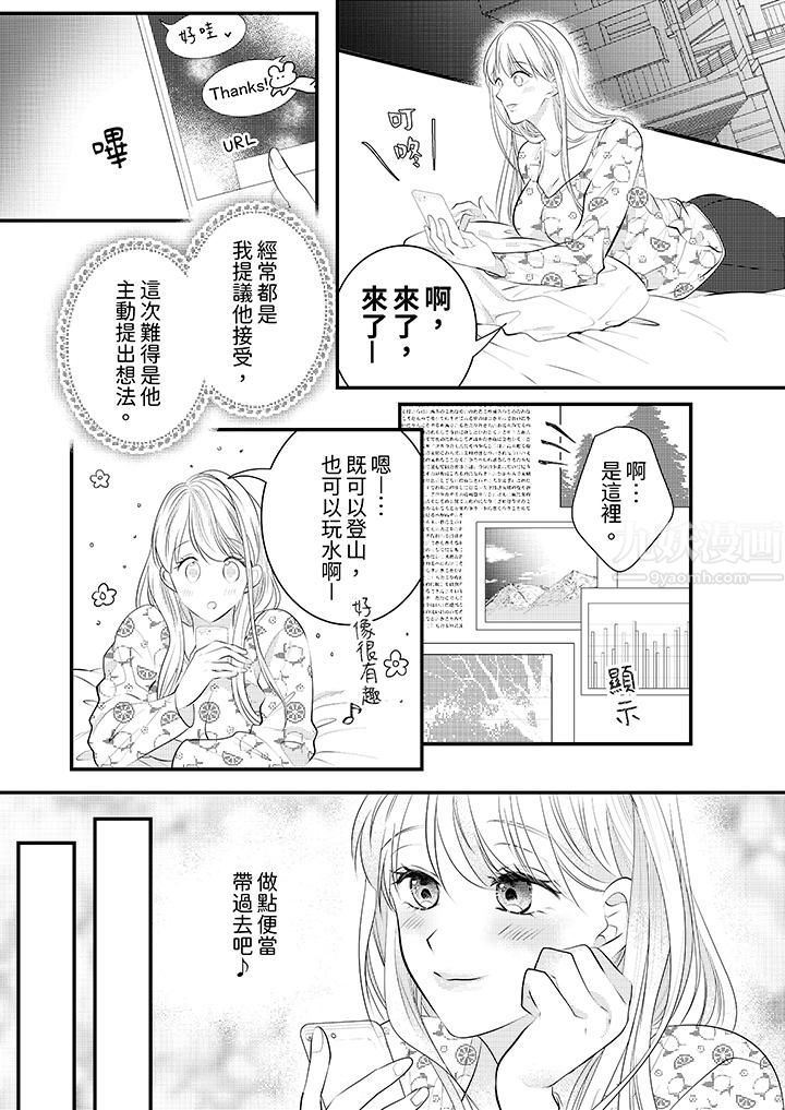 《萌新男朋友的肉食爱抚～等妳尽情高潮完，我就为妳插进去》漫画 第5話