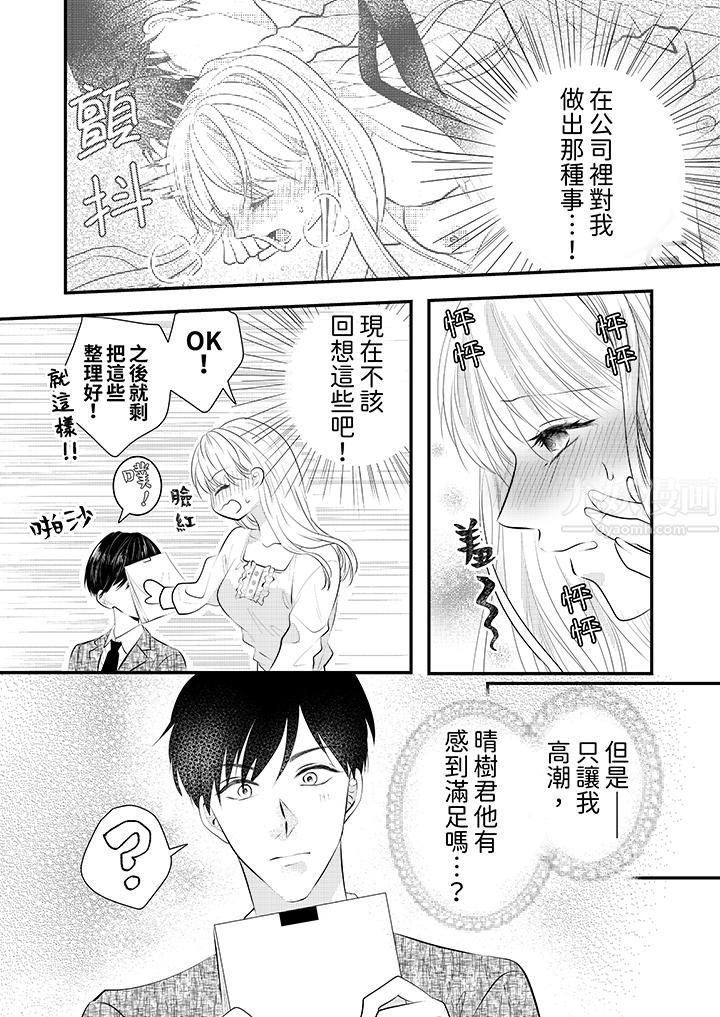 《萌新男朋友的肉食爱抚～等妳尽情高潮完，我就为妳插进去》漫画 第5話