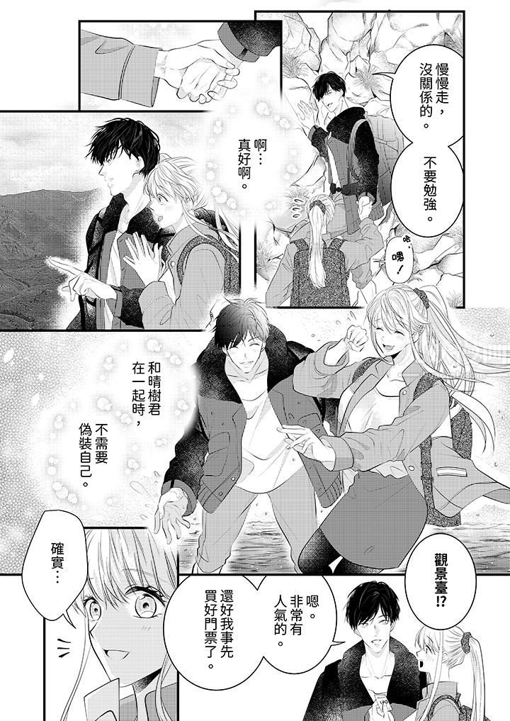 《萌新男朋友的肉食爱抚～等妳尽情高潮完，我就为妳插进去》漫画 第5話