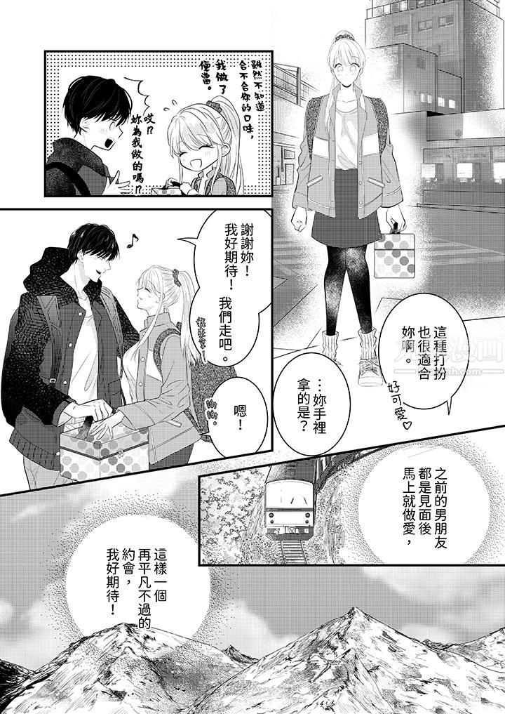《萌新男朋友的肉食爱抚～等妳尽情高潮完，我就为妳插进去》漫画 第5話
