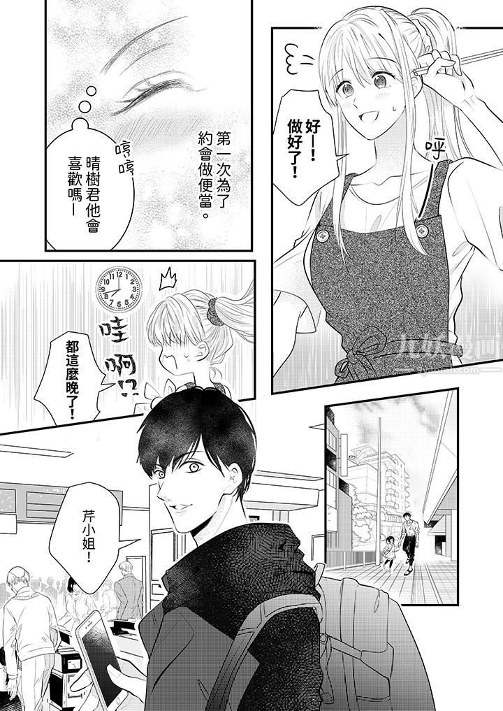 《萌新男朋友的肉食爱抚～等妳尽情高潮完，我就为妳插进去》漫画 第5話