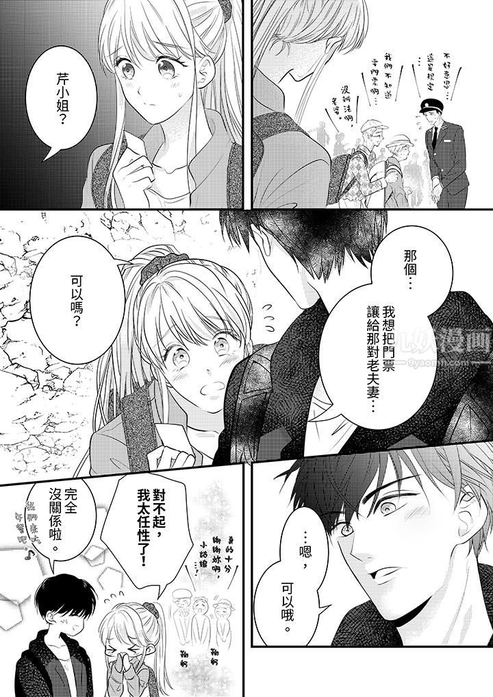 《萌新男朋友的肉食爱抚～等妳尽情高潮完，我就为妳插进去》漫画 第5話