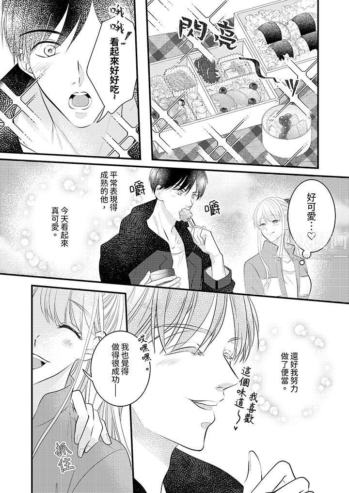 《萌新男朋友的肉食爱抚～等妳尽情高潮完，我就为妳插进去》漫画 第5話
