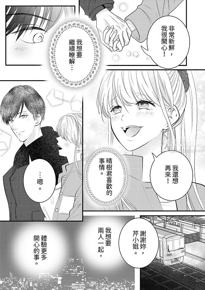 《萌新男朋友的肉食爱抚～等妳尽情高潮完，我就为妳插进去》漫画 第5話