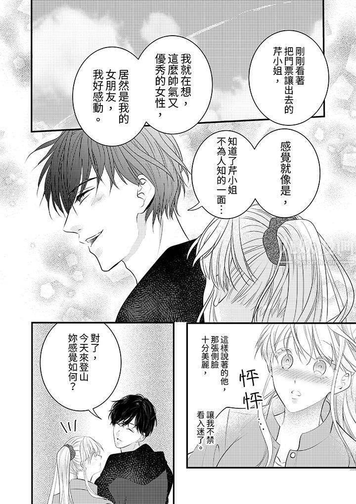 《萌新男朋友的肉食爱抚～等妳尽情高潮完，我就为妳插进去》漫画 第5話