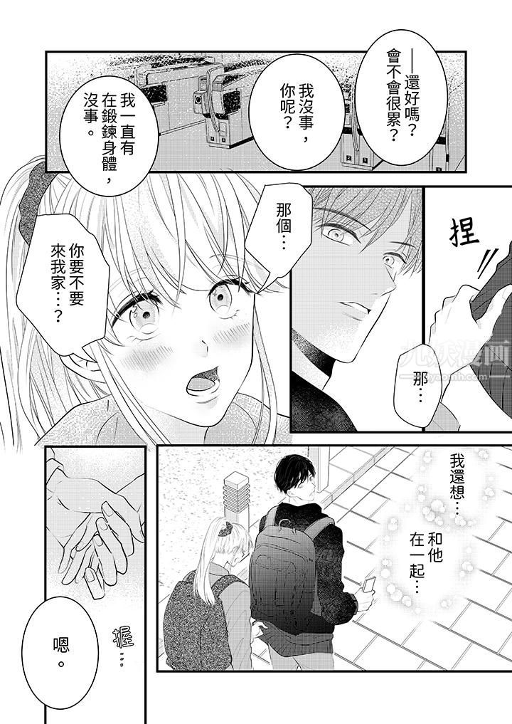 《萌新男朋友的肉食爱抚～等妳尽情高潮完，我就为妳插进去》漫画 第5話