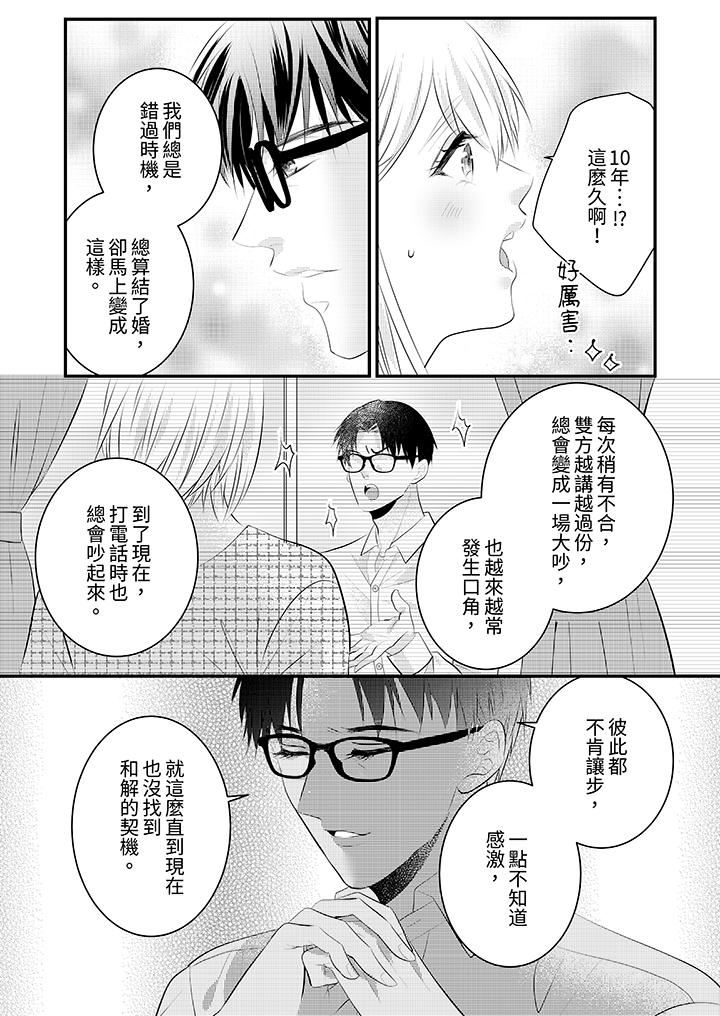 《萌新男朋友的肉食爱抚～等妳尽情高潮完，我就为妳插进去》漫画 第50話