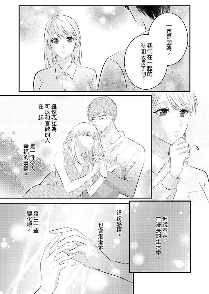 《萌新男朋友的肉食爱抚～等妳尽情高潮完，我就为妳插进去》漫画 第50話